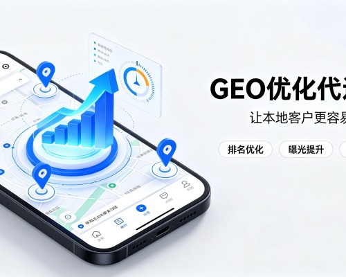城固GEO优化